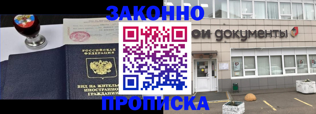 временная регистрация для школы в Мурино